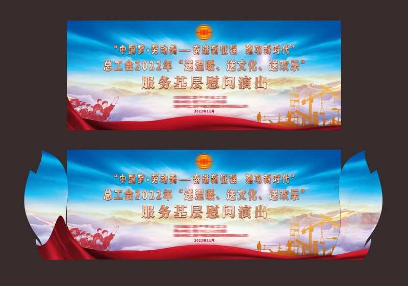 工会舞台活动背景板-采灵感-cailinggan.com