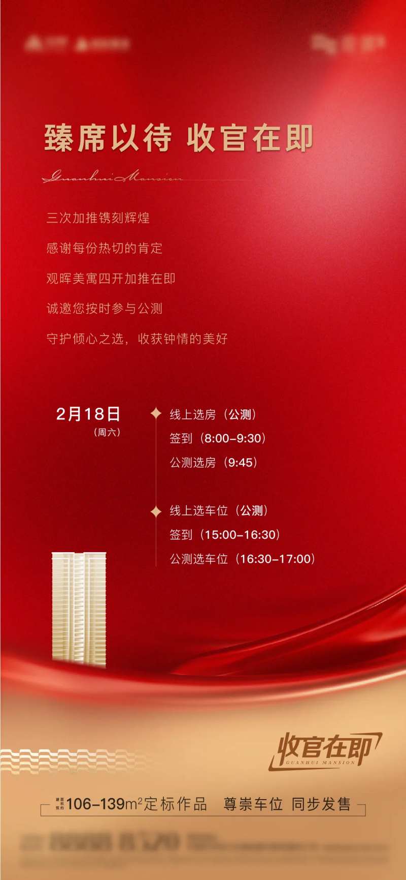 地产热销售罄收官红金海报-采灵感-cailinggan.com