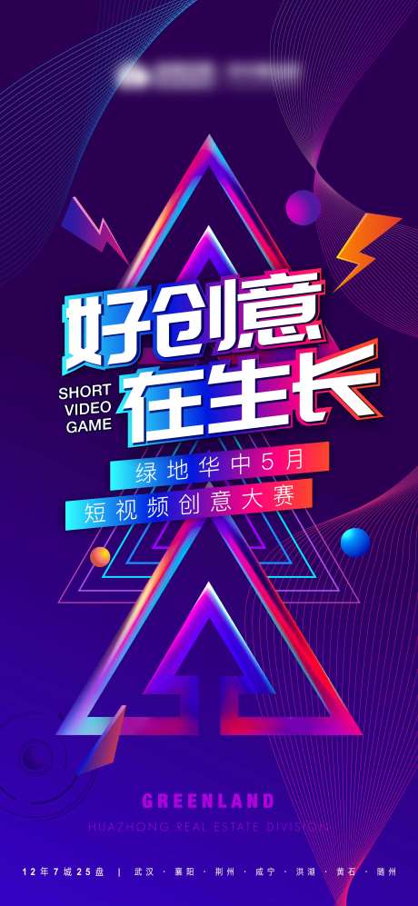 抖音短视频海报-采灵感-https://www.cailinggan.com/