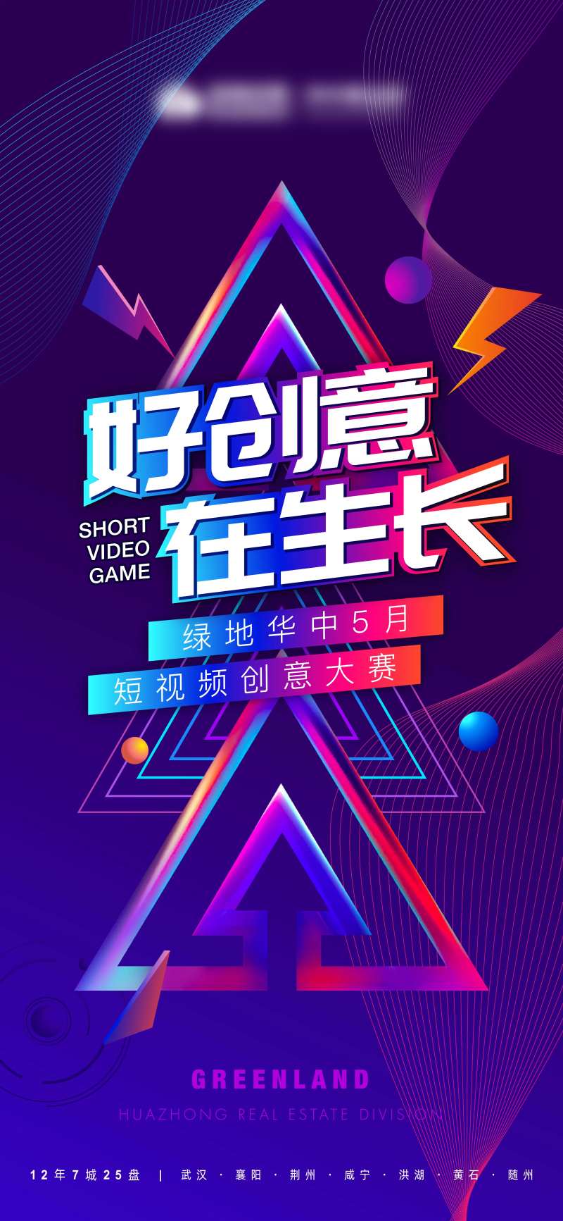 抖音短视频海报-采灵感-cailinggan.com