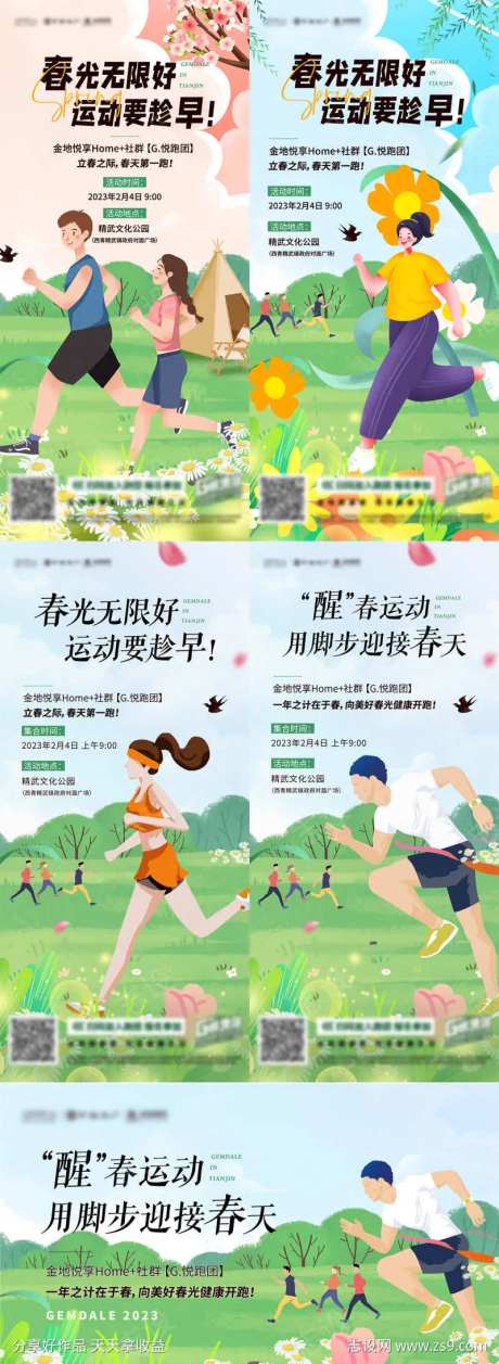 春天跑步运动系列海报-采灵感-https://www.cailinggan.com/