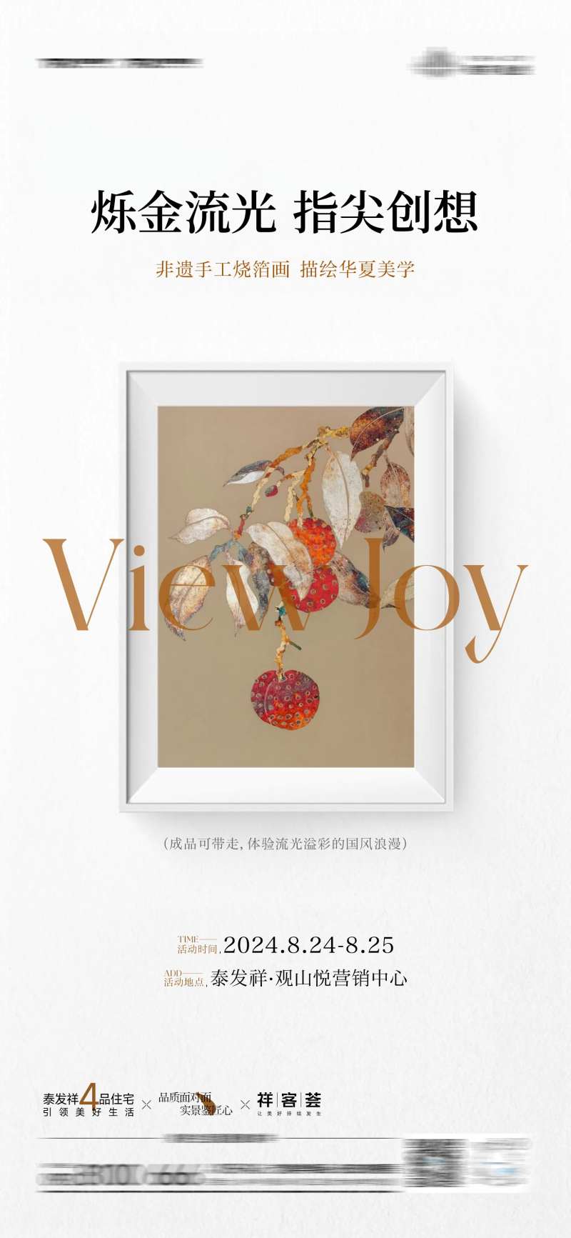 非遗手工烧箔画活动海报-采灵感-cailinggan.com