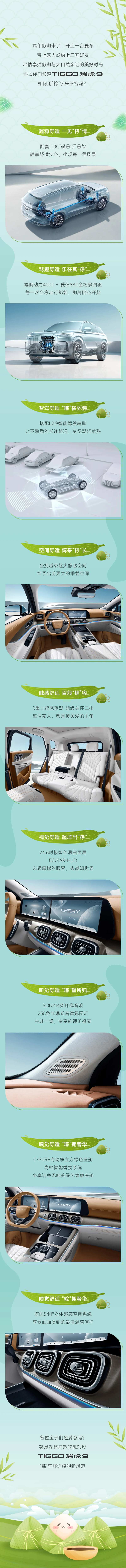 端午节汽车产品点详情页长图-采灵感-cailinggan.com