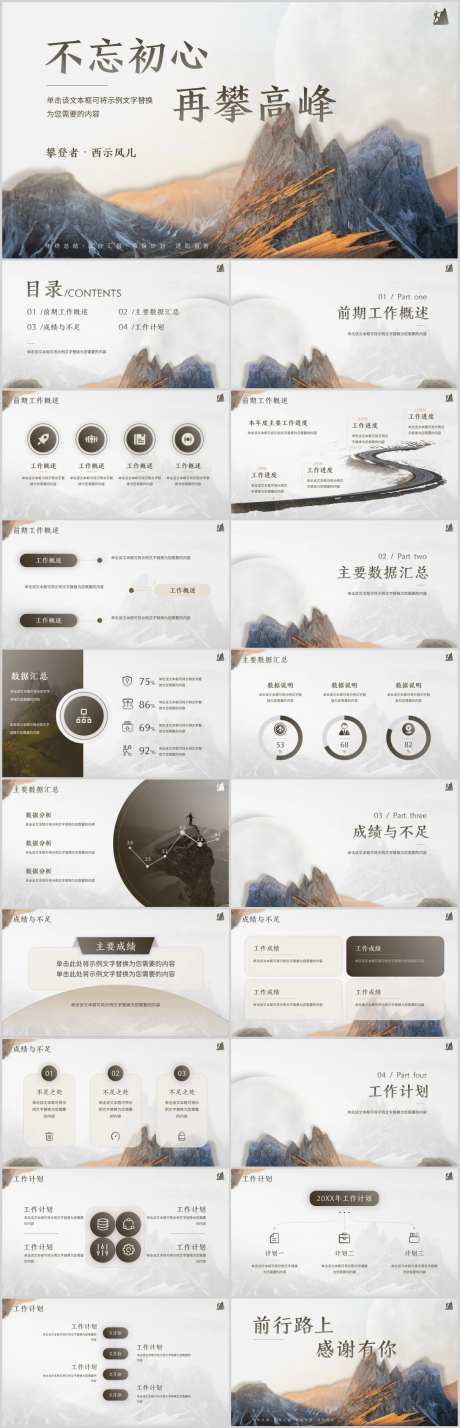 高级述职报告PPT-采灵感-https://www.cailinggan.com/