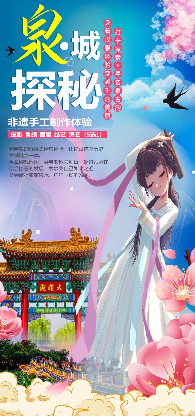 泉城探秘-采灵感-cailinggan.com