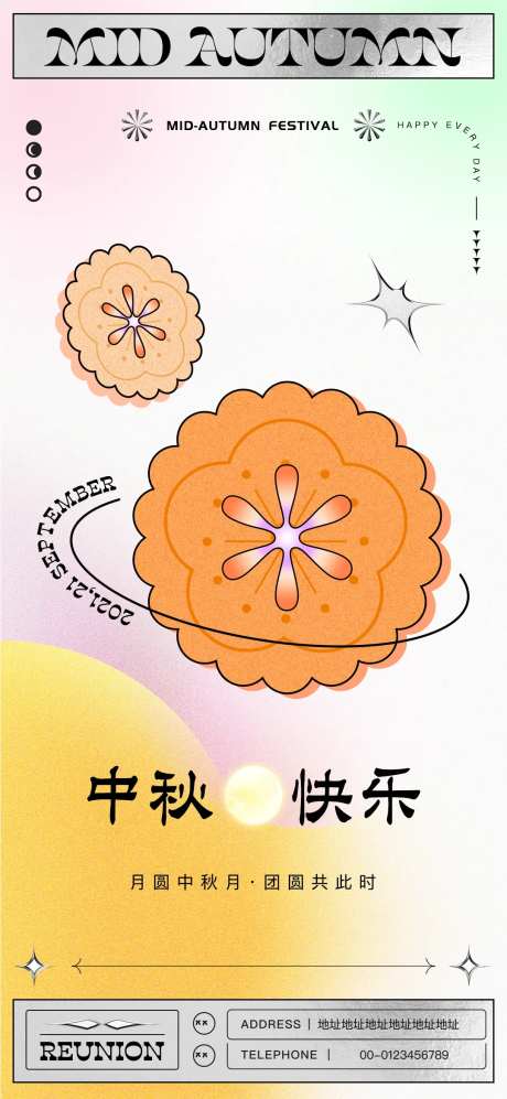 弥散酸性描边中秋海报-采灵感-https://www.cailinggan.com/