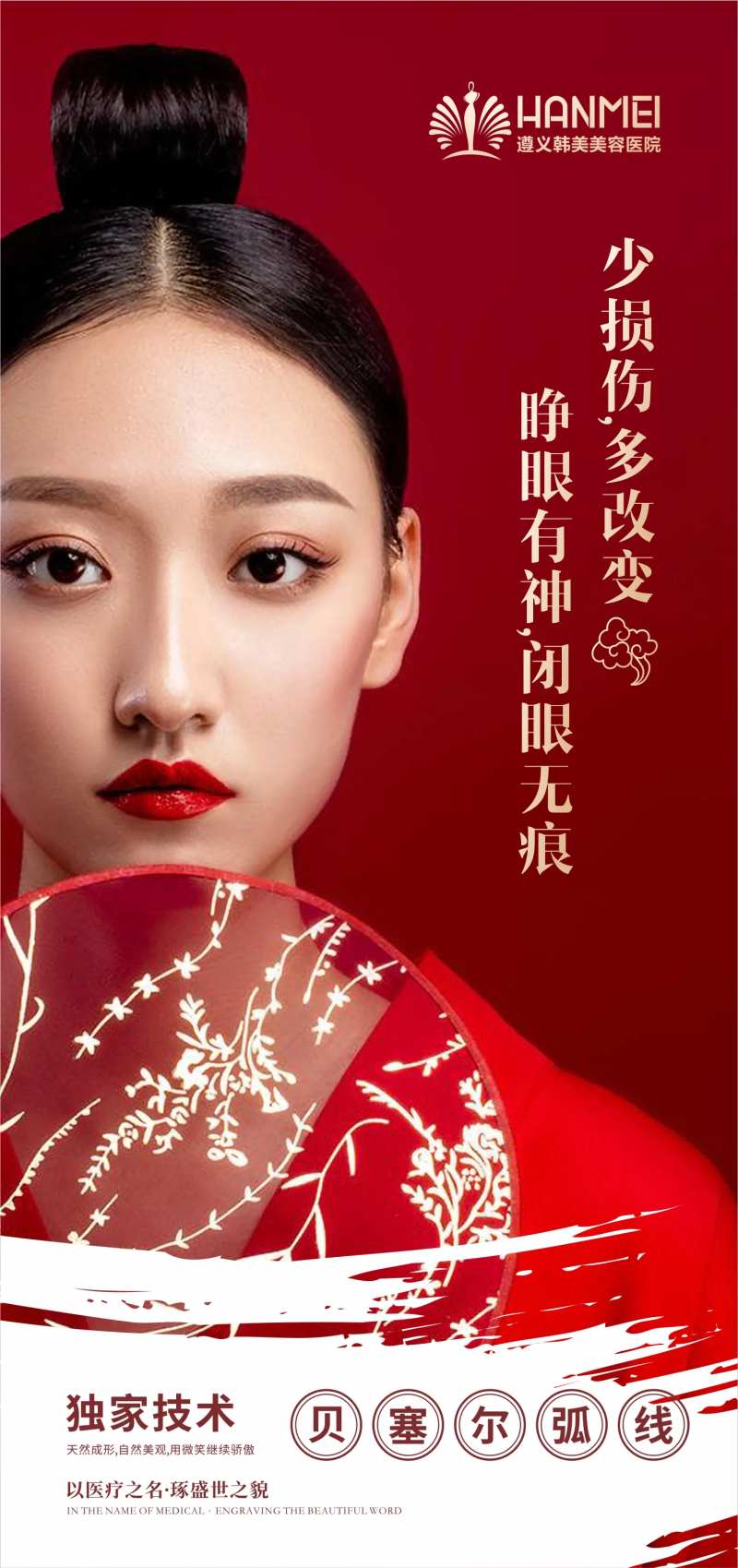 医美整形美容贝塞尔弧线海报-采灵感-cailinggan.com