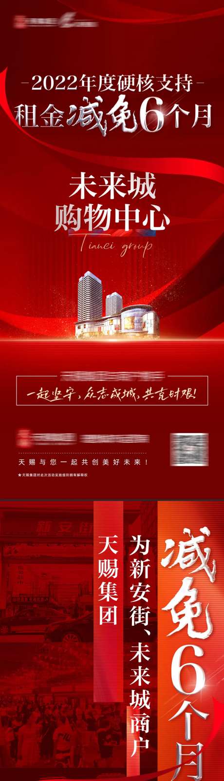 地产疫情减免租金系列海报-采灵感-https://www.cailinggan.com/