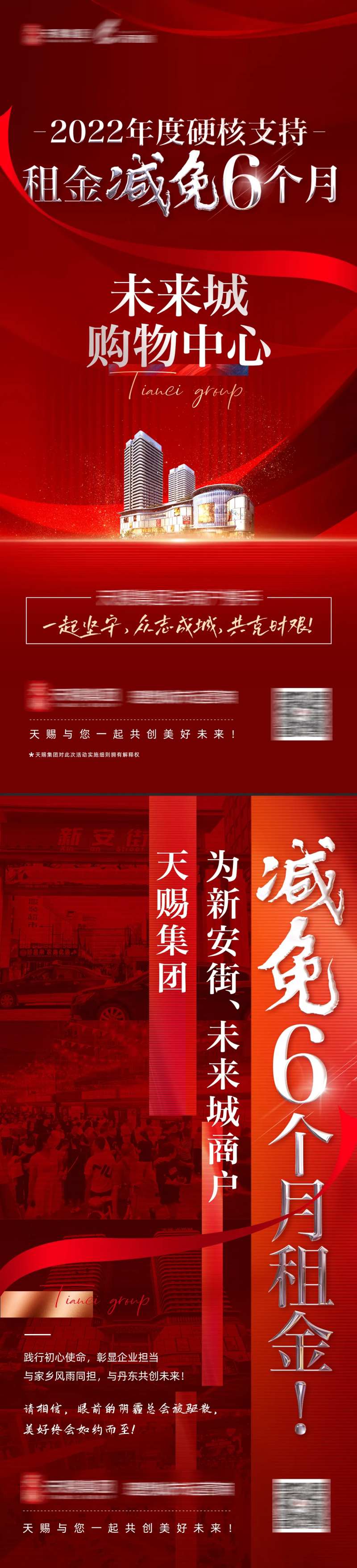 地产疫情减免租金系列海报-采灵感-cailinggan.com