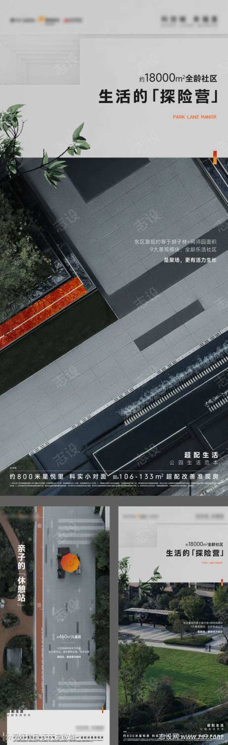 社区景观实景价值海报-采灵感-https://www.cailinggan.com/