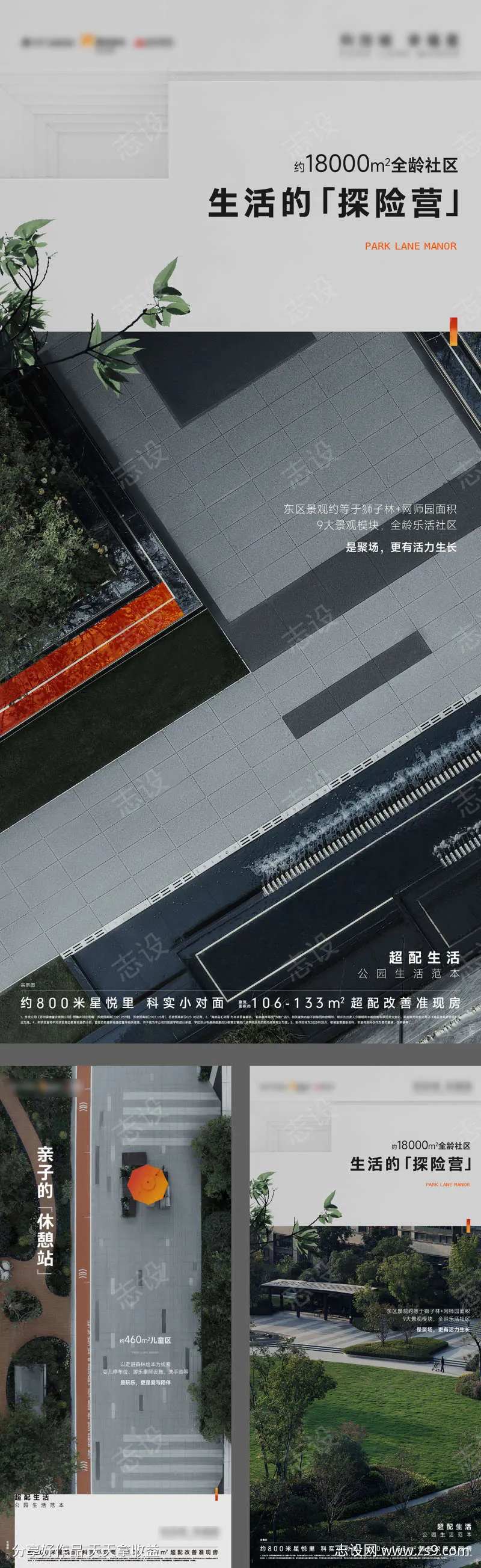 社区景观实景价值海报-采灵感-cailinggan.com