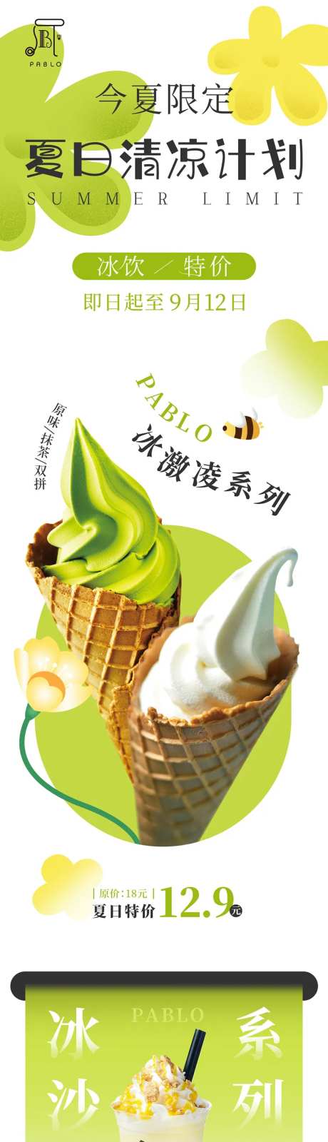 夏日甜品海报-采灵感-https://www.cailinggan.com/