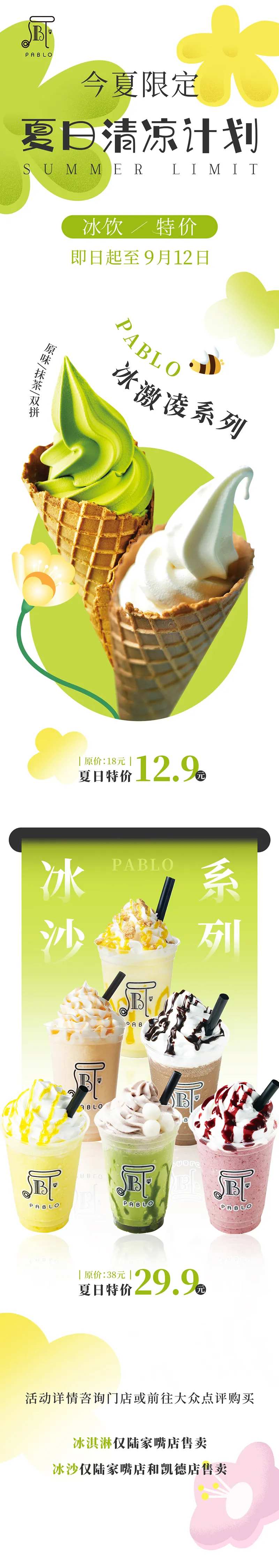 夏日甜品海报-采灵感-cailinggan.com