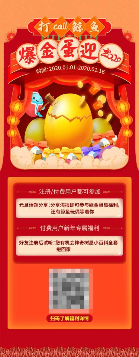 爆金蛋迎2020分享海报-采灵感-https://www.cailinggan.com/