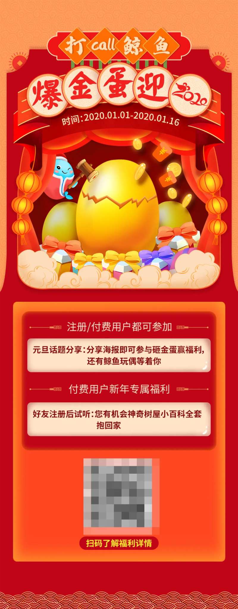 爆金蛋迎2020分享海报-采灵感-cailinggan.com