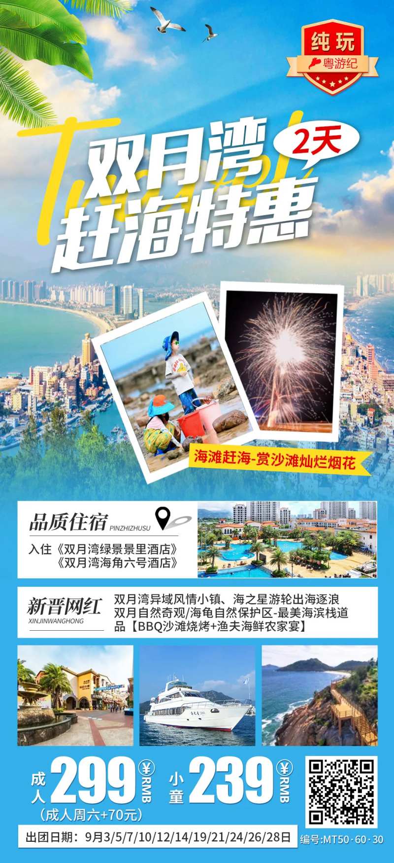 双月湾赶海特惠2天-采灵感-cailinggan.com