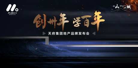 地产发布会背景板-采灵感-https://www.cailinggan.com/