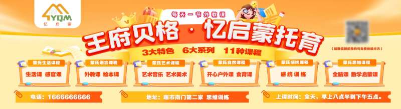 暑期教育托育培训招生展板-采灵感-cailinggan.com