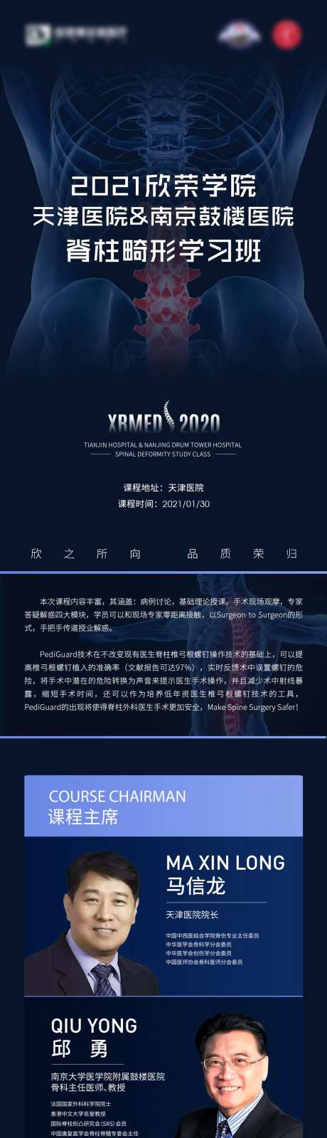 脊柱创伤骨科医疗课程学术海报H5专题-采灵感-https://www.cailinggan.com/