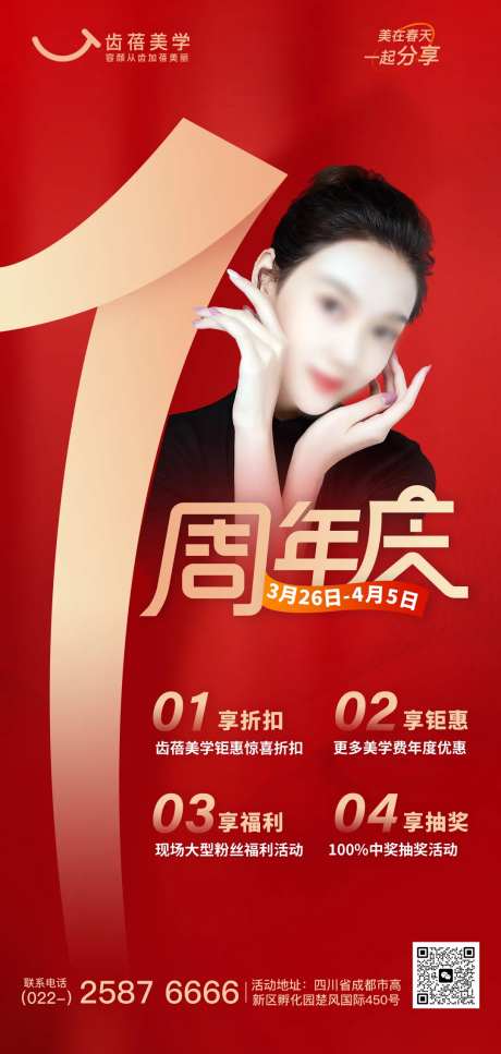 医美美学周年庆海报-采灵感-https://www.cailinggan.com/