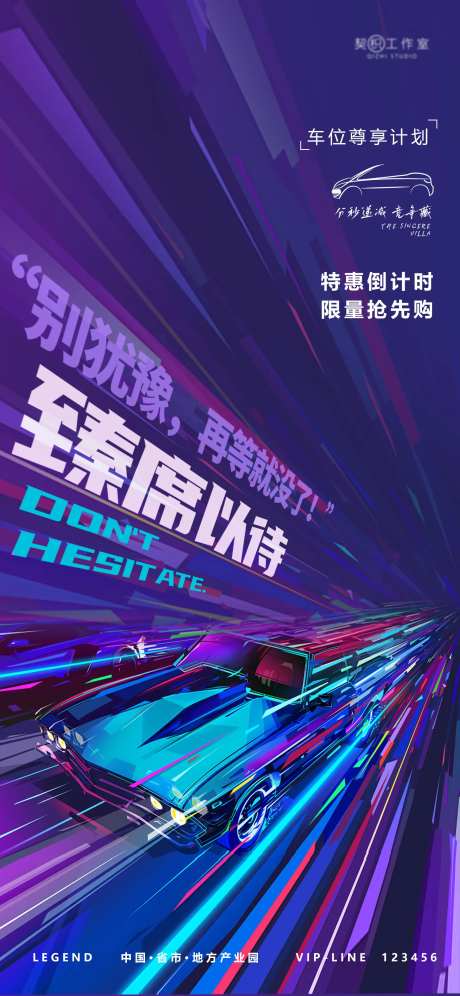 地产车位出售价值点科技海报-采灵感-https://www.cailinggan.com/