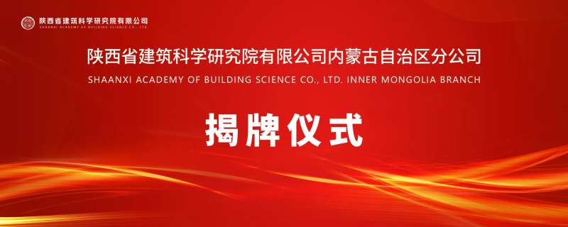 揭牌仪式活动背景板-采灵感-cailinggan.com