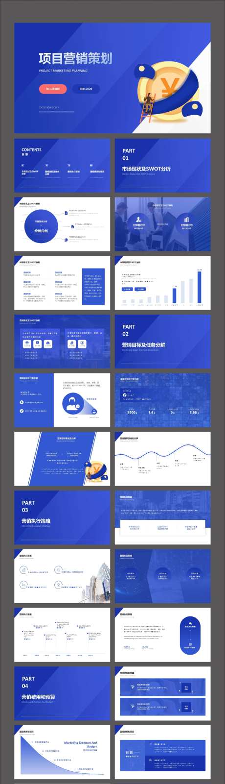 图表项目营销策划书PPT-采灵感-https://www.cailinggan.com/