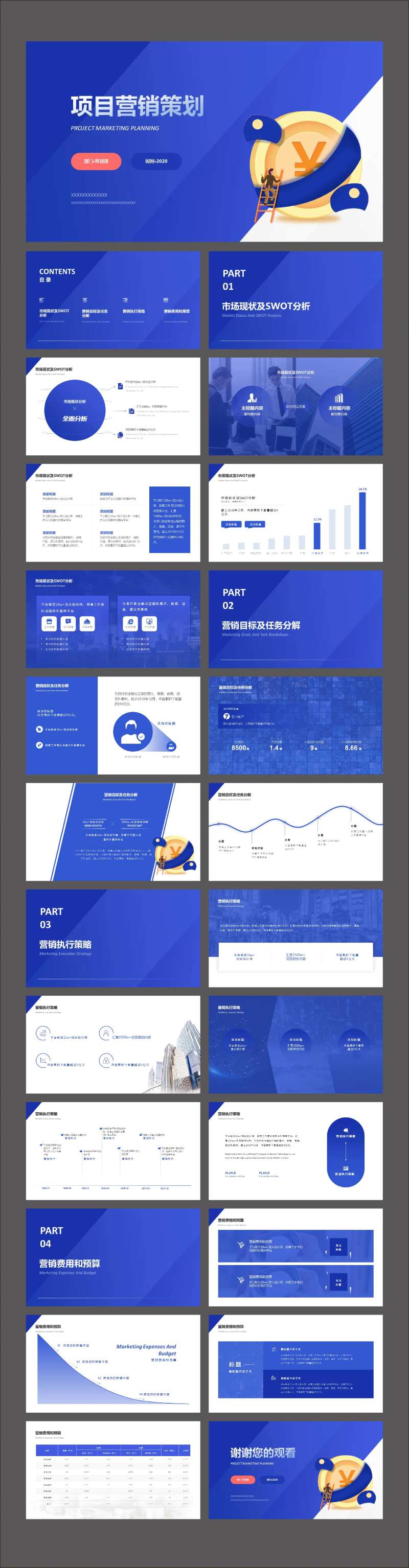 图表项目营销策划书PPT-采灵感-cailinggan.com