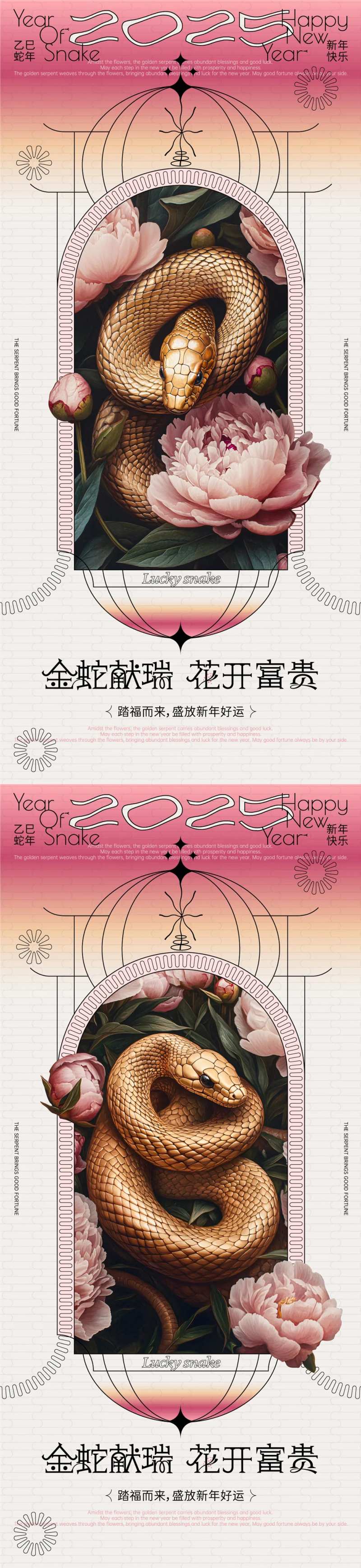 2025蛇年金蛇献瑞系列海报-采灵感-cailinggan.com