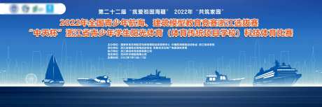 航模比赛背景-采灵感-https://www.cailinggan.com/