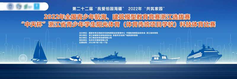 航模比赛背景-采灵感-cailinggan.com