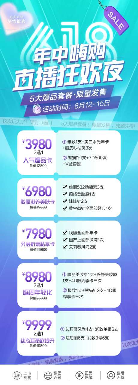 618直播狂欢夜海报-采灵感-https://www.cailinggan.com/