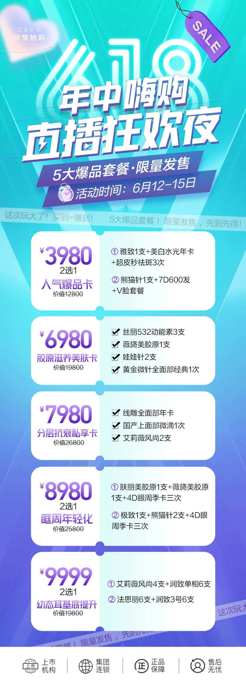 618直播狂欢夜海报-采灵感-cailinggan.com