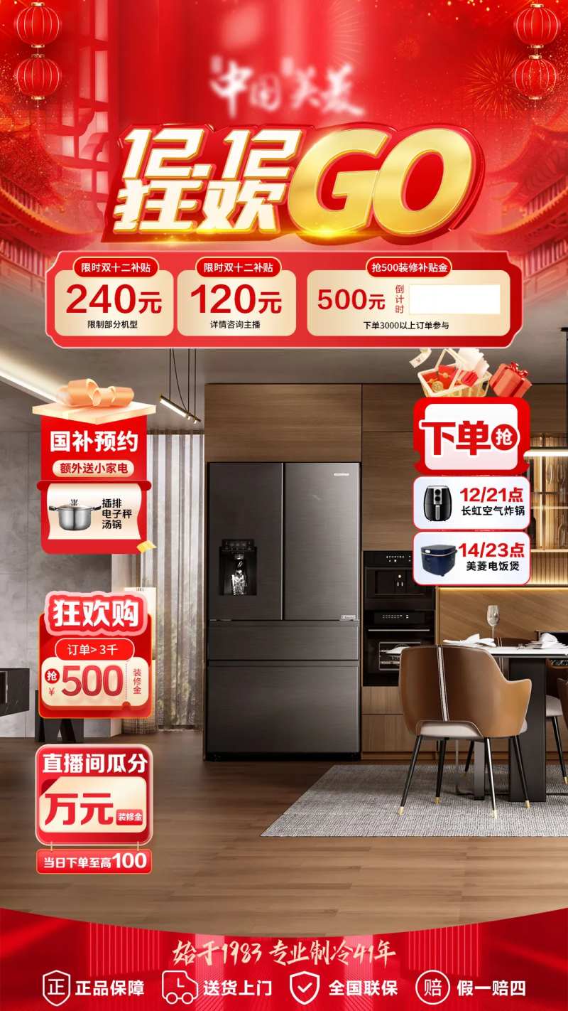 促销大厂营销直播间贴片-采灵感-cailinggan.com