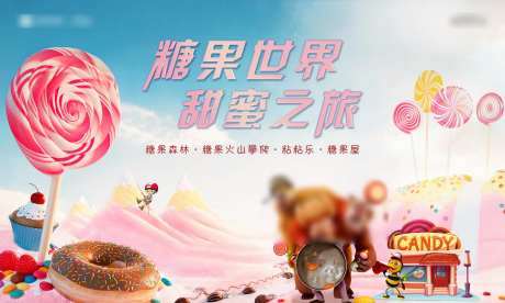 房地产糖果森林活动展板-采灵感-https://www.cailinggan.com/