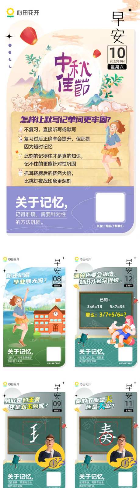 9月日前海报-采灵感-https://www.cailinggan.com/
