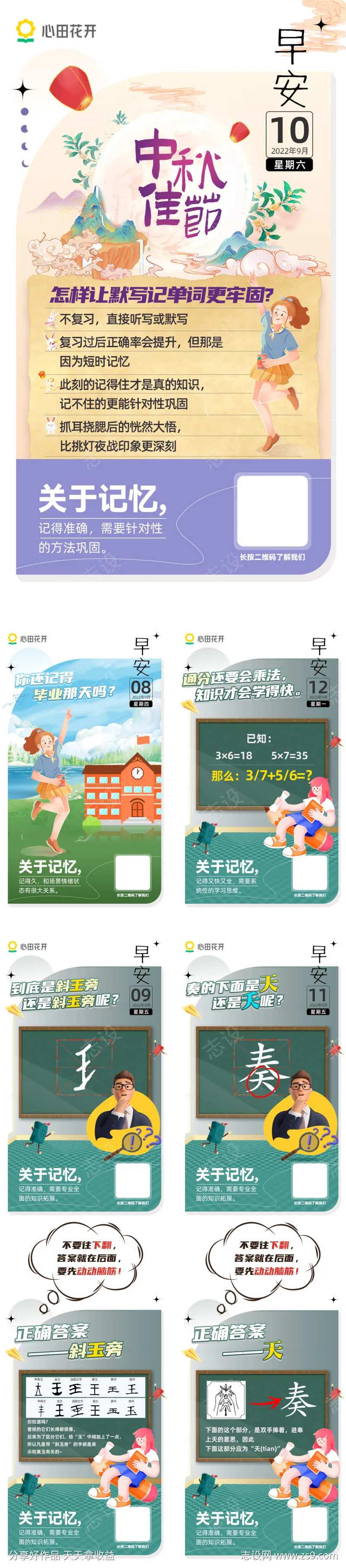 9月日前海报-采灵感-cailinggan.com
