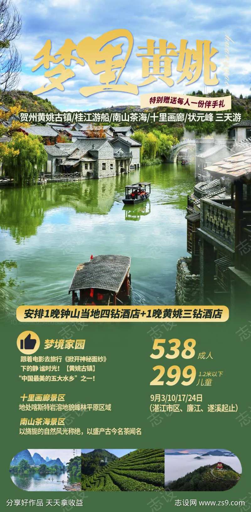 宣传团购黔州旅游苗寨旅游贵州-采灵感-cailinggan.com