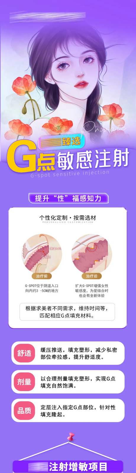 G点敏感注射医美长图-采灵感-https://www.cailinggan.com/