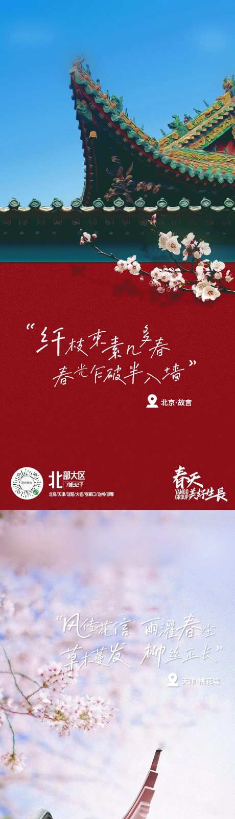 五城春色湿地公园系列海报-采灵感-https://www.cailinggan.com/