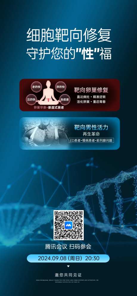 大健康线上会议海报-采灵感-https://www.cailinggan.com/