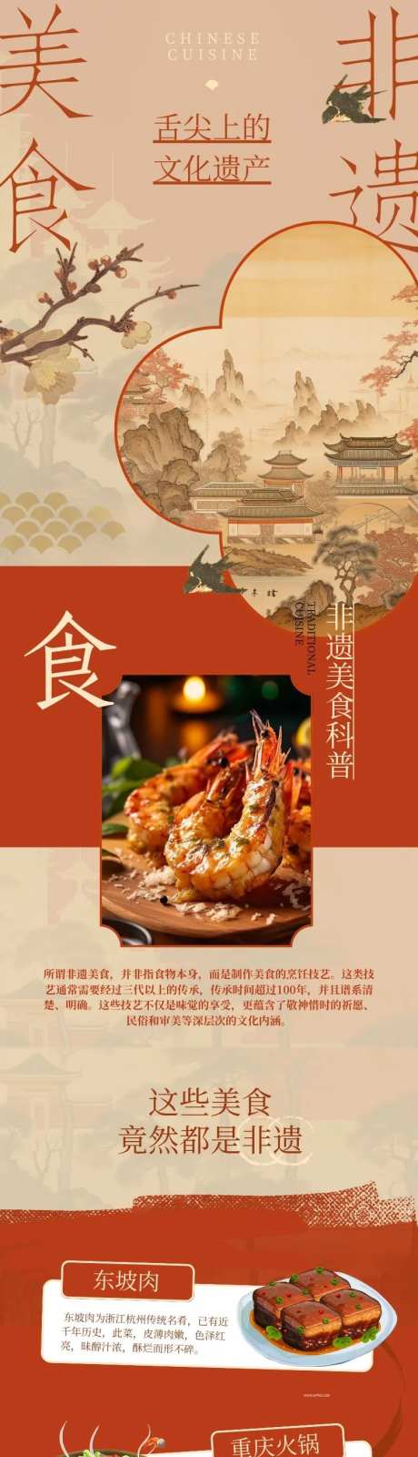橘红色非遗美食介绍长图-采灵感-https://www.cailinggan.com/
