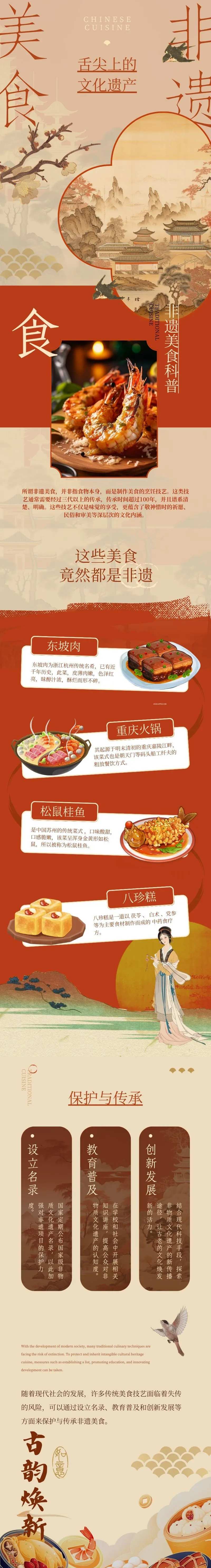 橘红色非遗美食介绍长图-采灵感-cailinggan.com