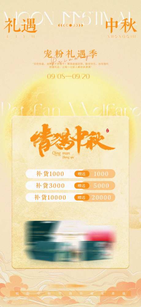 中秋医美补货活动-采灵感-https://www.cailinggan.com/