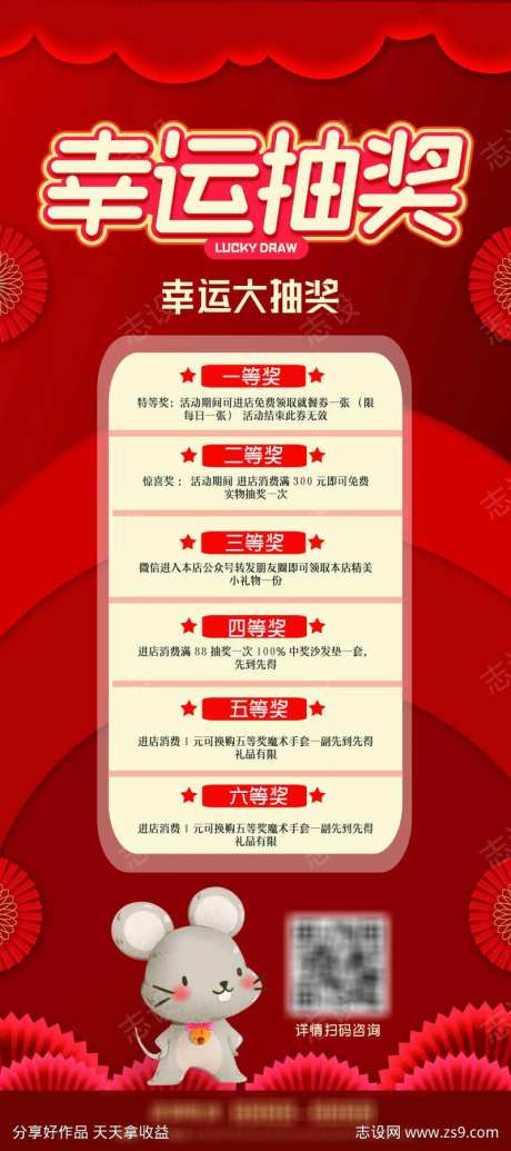 红色喜庆活动抽奖展架-采灵感-https://www.cailinggan.com/
