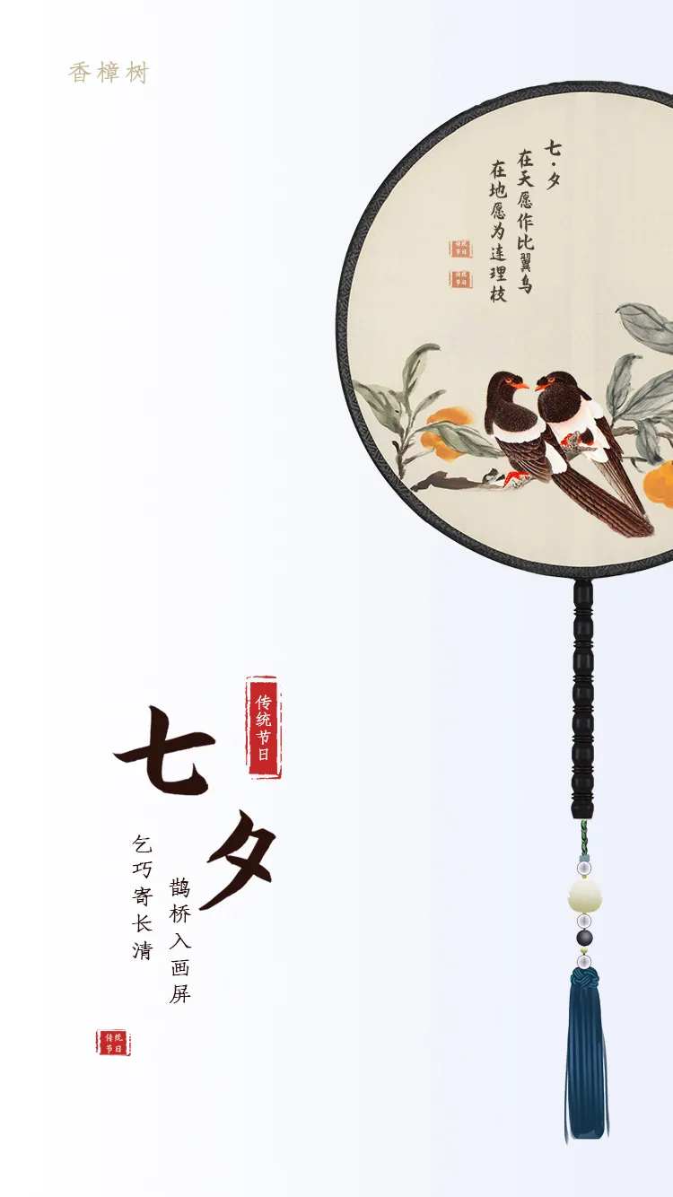 中国风七夕情人节移动端海报-采灵感-cailinggan.com