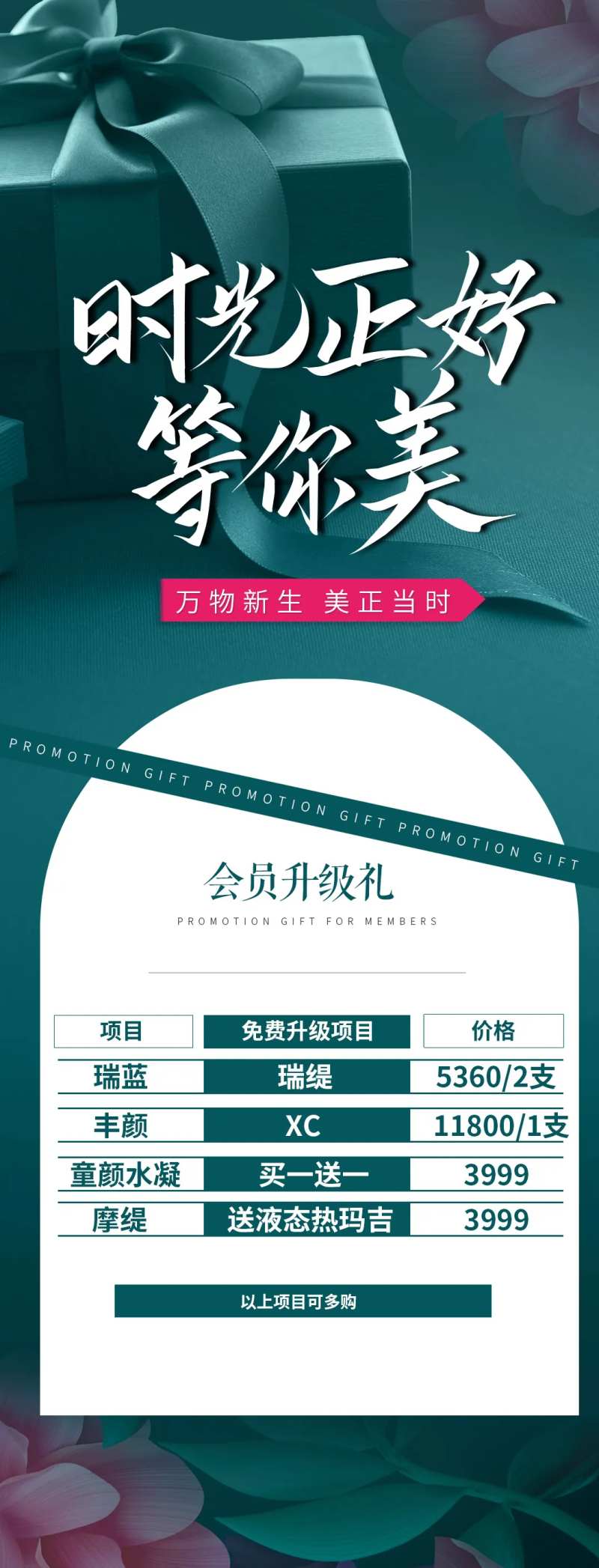 医美会员福利宣传海报-采灵感-cailinggan.com