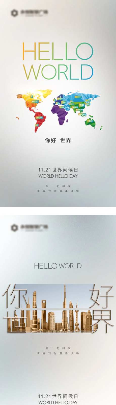 世界问候日节日节气海报-采灵感-https://www.cailinggan.com/