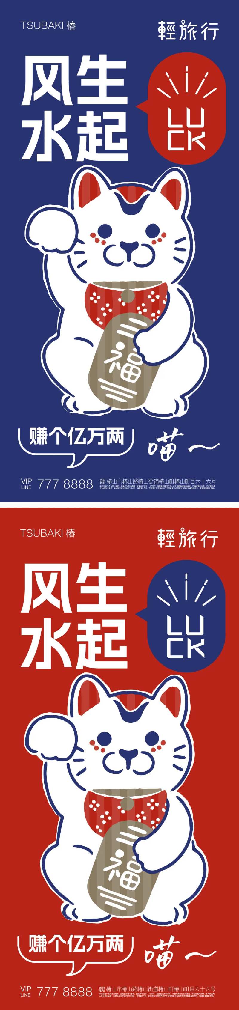 生意兴隆招财好运系列海报-采灵感-cailinggan.com