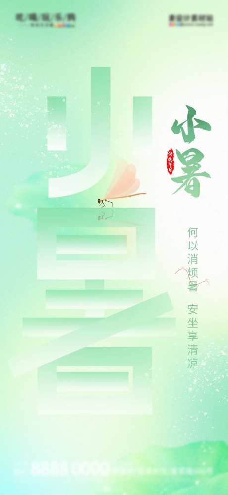 简约几何渐变小暑节日热点海报-采灵感-https://www.cailinggan.com/